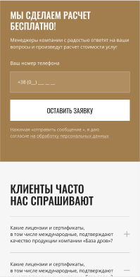 Mobile version photo Baza Drov 5