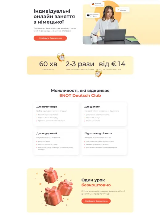 Фото сайту ENOT - 4